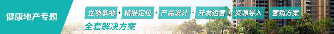 健康地产